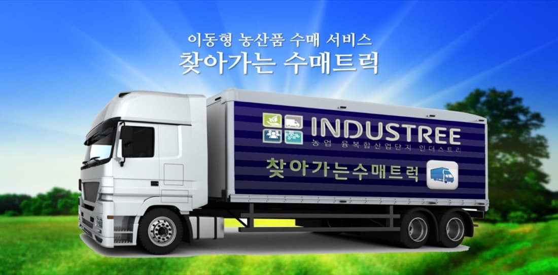 이동형 농산물 수매 트럭이 들판을 지나는 모습 (구상 렌더)