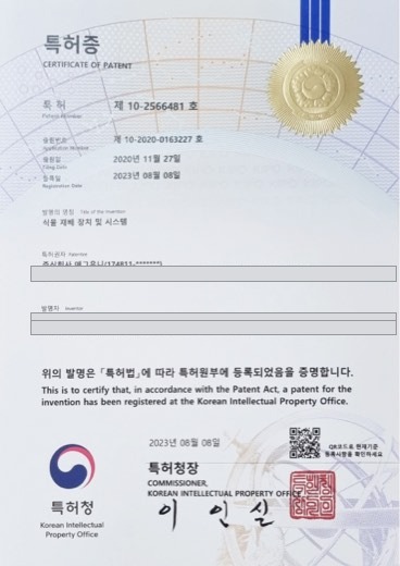 모듈형 토양관리형 식물재배기 등록증 (제10-2545541호)