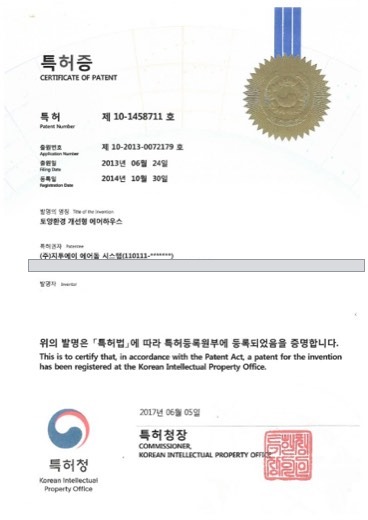 분사식 양액 공급장치 등록증 (제10-2547318호)