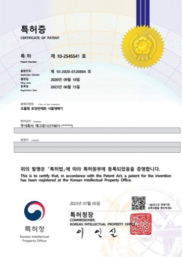 식물 재배 장치 및 시스템 등록증 (제10-2566481호)