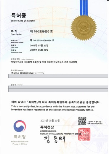 식물 재배기 등록증 (제30-1223780호)